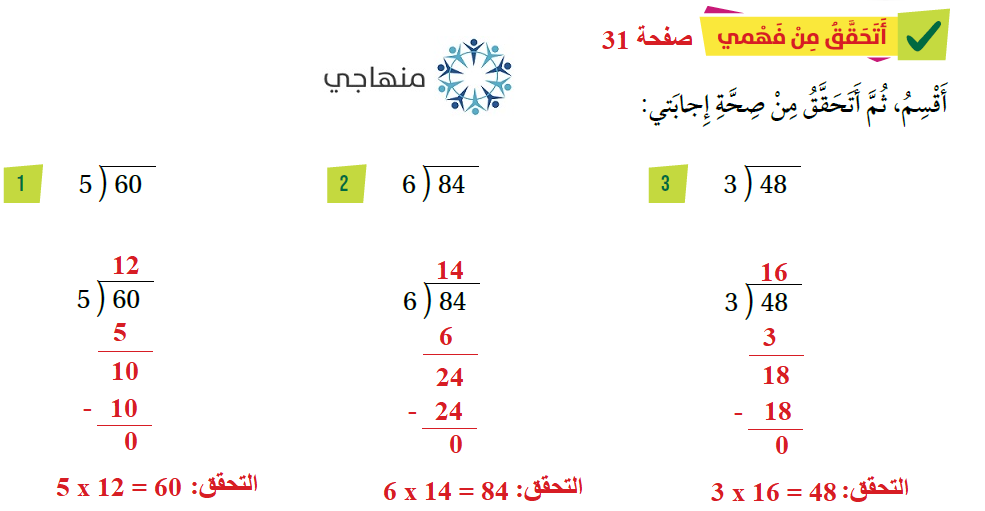 القسمة من دون باق